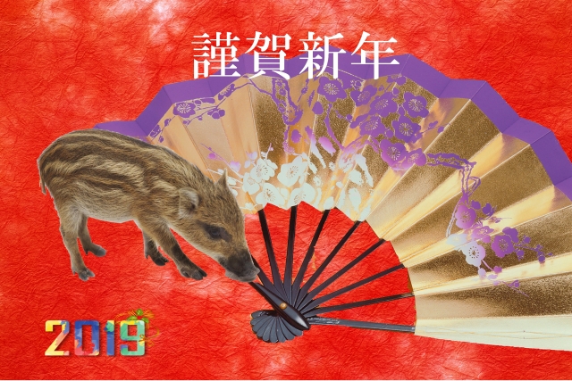 新年の御挨拶