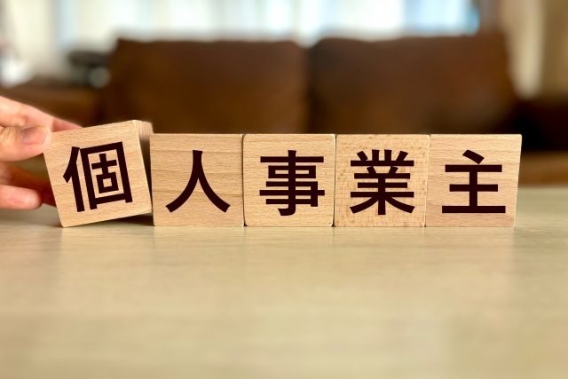 個人事業主の債務整理